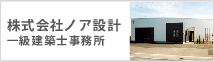株式会社ノア